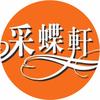 采蝶轩企业店