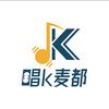 唱K麦都KTV（中凯店）