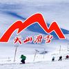 天山滑雪场