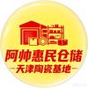 阿帅惠民仓储-天津日用陶瓷折扣仓