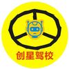 创星驾校(临湖校区)专用号