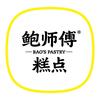 鲍师傅糕点