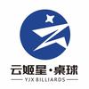 云姬星台球俱乐部