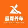 爱犀养车（☎️预约上门洗车）→