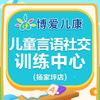 儿康博爱言语社交训练中心(杨家坪店)