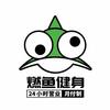 燃鱼健身24h官方号