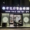布医坊专业修脚(月亮湾店)官方号