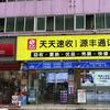 源丰手机店