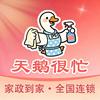 天鹅很忙郴州家电维修清洗