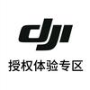DJI大疆（贵阳高科一号授权店）