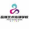 品瑞艺术培训学校(合能四季城校区)