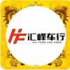 成都汇峰车行（牛奔小客）