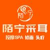 陌宁采耳·修面·SPA·按摩(月苑店)