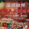 张店华福正涮肚烧烤店