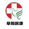 阜阳民康医院
