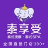 泰享受（汇景大丰汇店）