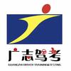 郑州广志机动车驾驶员培训学校有限公司