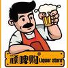 顽啤购便利店（新河大店）