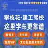 VIPN·建工驾校
