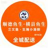 顺德鱼生·横县鱼生•韩豆官方号