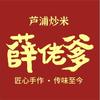 薛佬爹芦浦炒米官方号