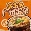 拾牛乐广州牛杂（大朗店）