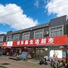 佳乐嘉生活超市 裕万家