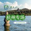 江苏苏之旅旅行社（杭州周边游）