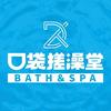 口袋搓澡堂(五爱路店)