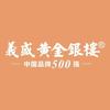 義盛黄金银楼(丰城店)