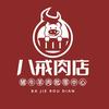 八戒肉店(猪牛羊肉零售批发)