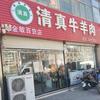 清真牛羊肉金敏百货店官方号