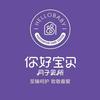 你好宝贝月子会所