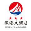 煤海大酒店