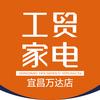 工贸家电（宜昌万达店）