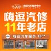 嗨逗•汽车电路专修