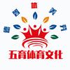 广西五育体育文化发展有限公司
