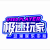 极速玩家动漫娱乐中心