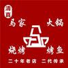马家火锅烧烤（胜利路店）