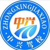 中兴驾校摩托车官方号