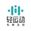 轻运动健身-大寨路店