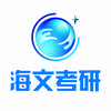 北京万学海文考研