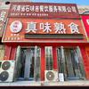 封丘县真味熟食店官方号