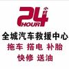 瓦尔塔蓄电池流动补胎