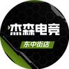 柒月杰森电竞(东中街店）