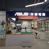 ASUS华硕电脑—兴义寰宇授权专卖店