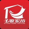 爱在子源家纺