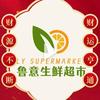 鲁意生鲜超市官方号