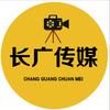 长广传媒