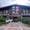 禾见山火锅